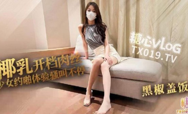 黑椒蓋飯  開檔肉絲椰奶少女玩具調教 無敵騷 忍不住梅開二度 極品身材被她采精榨幹了