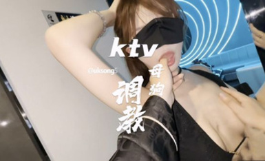 字母圈頂級調教大神【DOM黑宮】 KTV調教06年超極品母狗~超美身材衛生間瘋狂後入~裸體唱歌