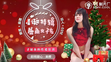 CUS-017 Christmas Special The Antlers Girl / Christmas Eve Sex Orgy