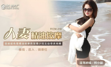 CUS-010 Wife Oil Massage