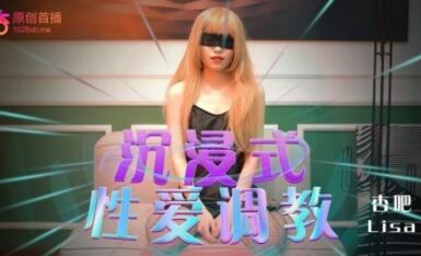 杏吧Lisa - 沉静式调教性爱